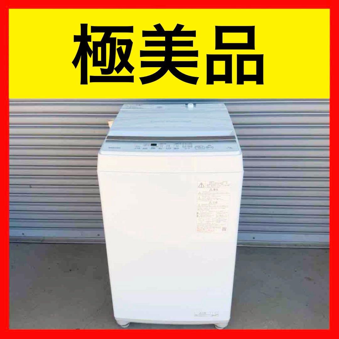 ● 極美品 女性オーナー 東芝 洗濯機 AW-7GM2 7.0kg