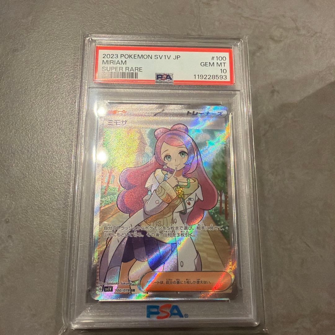 な*ど様 ミモザ SR SV1V バイオレットex 100/078 PSA10