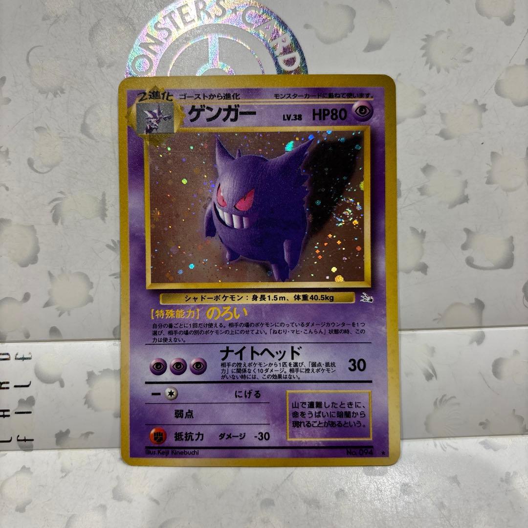 即*中様 ゲンガー LV.38 HP80 ポケモンカード　旧裏