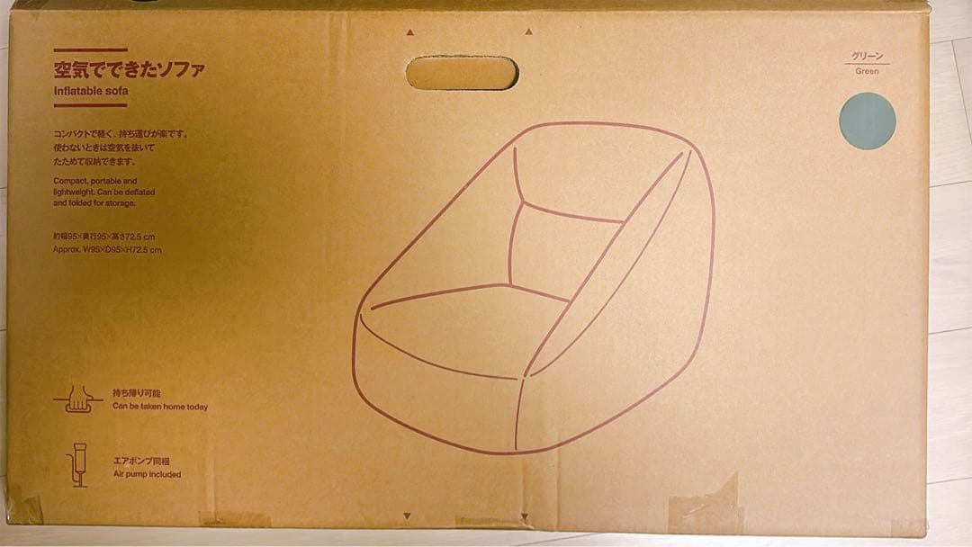 【美品】 無印良品 空気でできたソファ グリーン 本体 座椅子 チェア