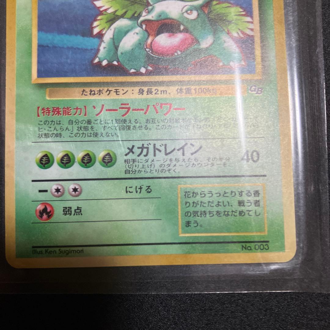 フシギバナ　GB 旧裏　新品未開封　ポケモンカード　プロモ　限定