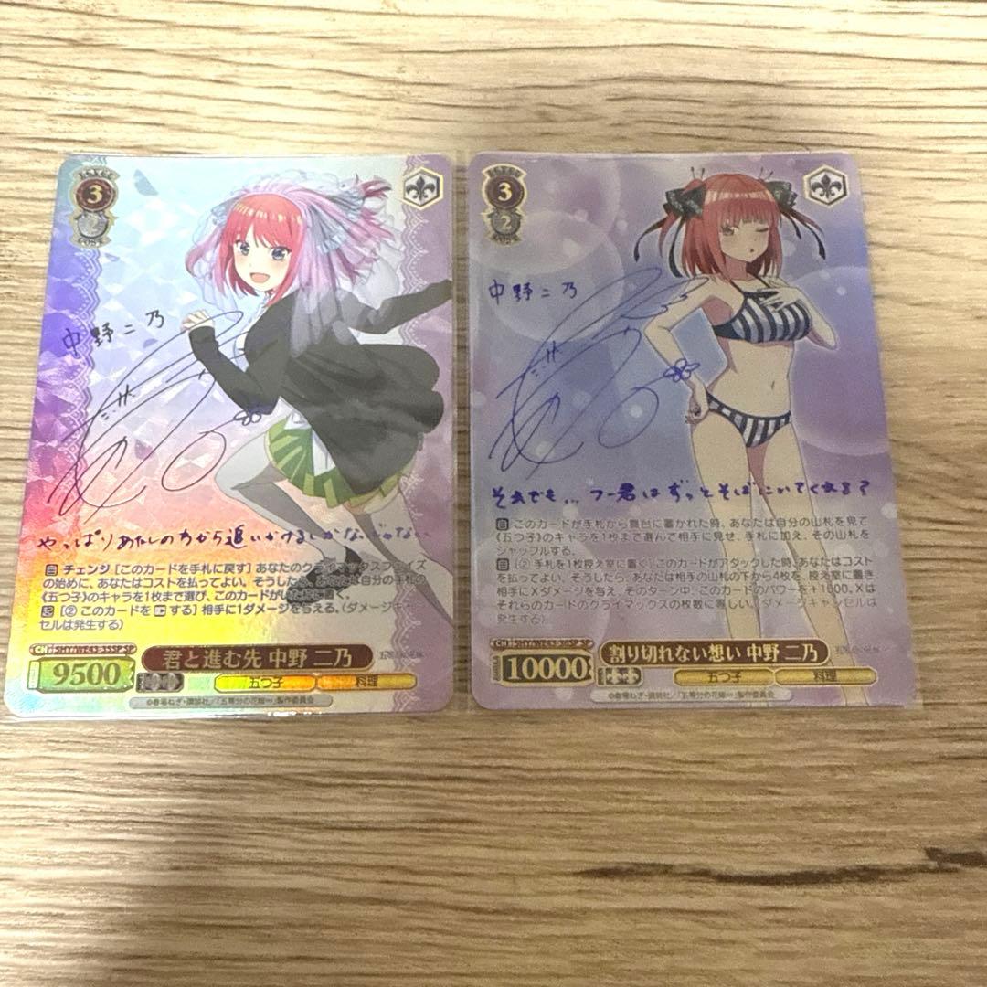 ヴァイスシュヴァルツ 五等分の花嫁 二乃 sp 2枚セット