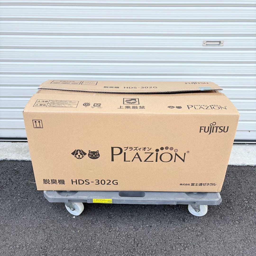 新品　富士通　プラズィオン　HDS-302G 未使用品　脱臭機　消臭