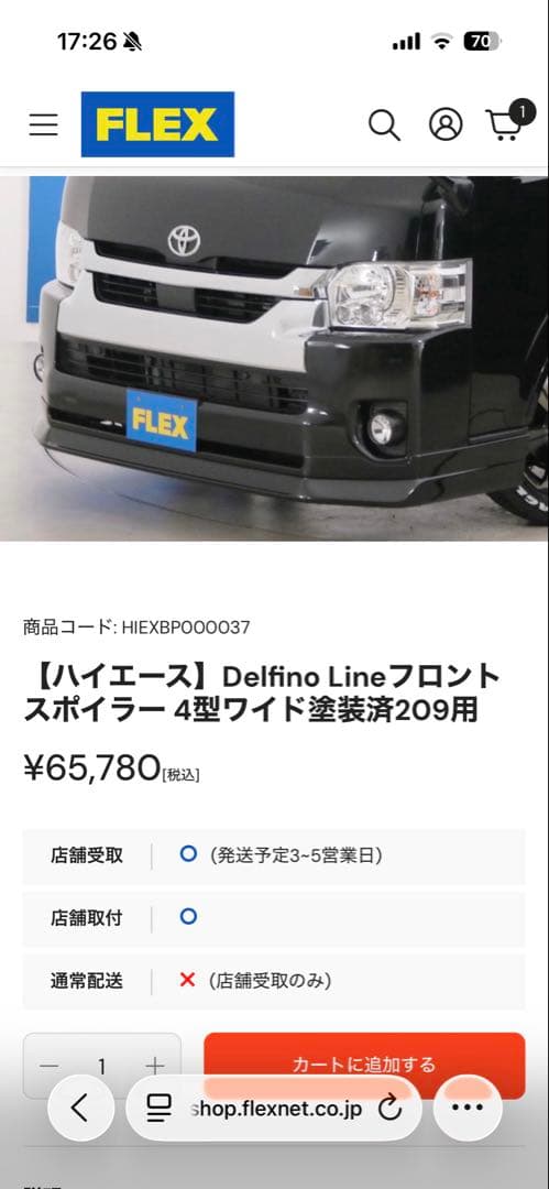 ハイエース　FLEX Delfina Line フロントスポイラー