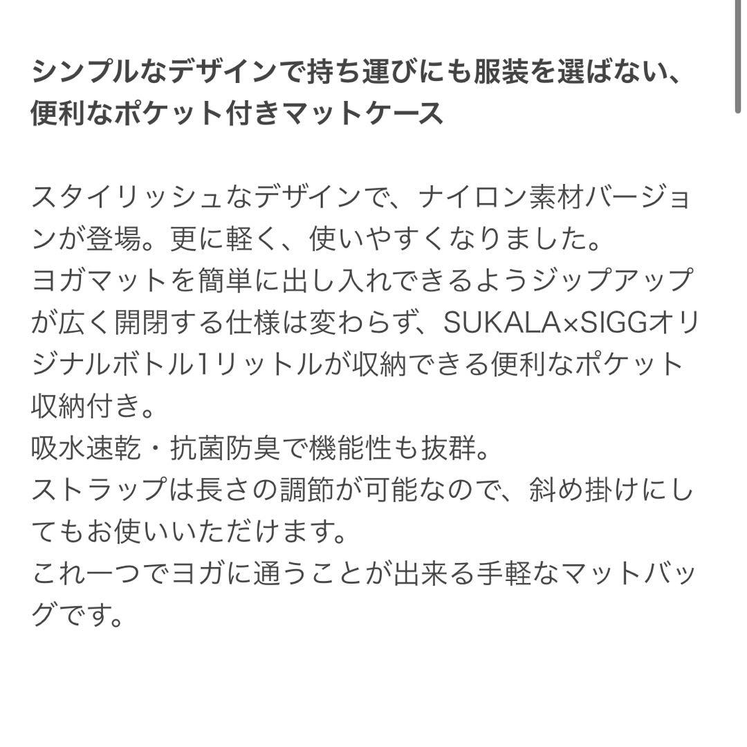 LAVA SUKALA ヨガマット・ヨガラグ・ケース ３点セット