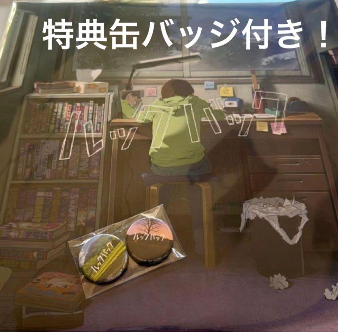 ①ルックバック レコード LP 缶バッジ ルックバック展 限定 特典缶バッジ付き