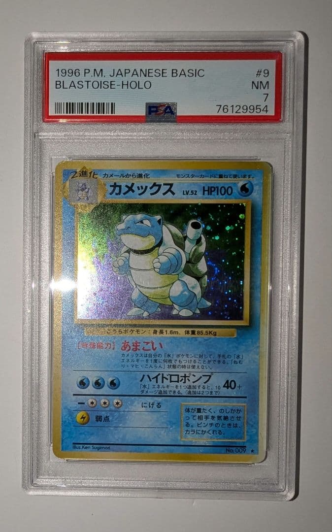 カメックス ★ 第1弾拡張パック　PSA7