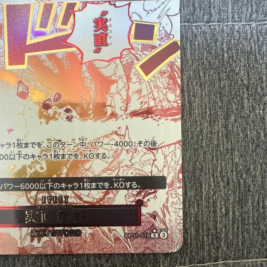 実直拳骨　オネスティインパクト　パラレル SP op11-018