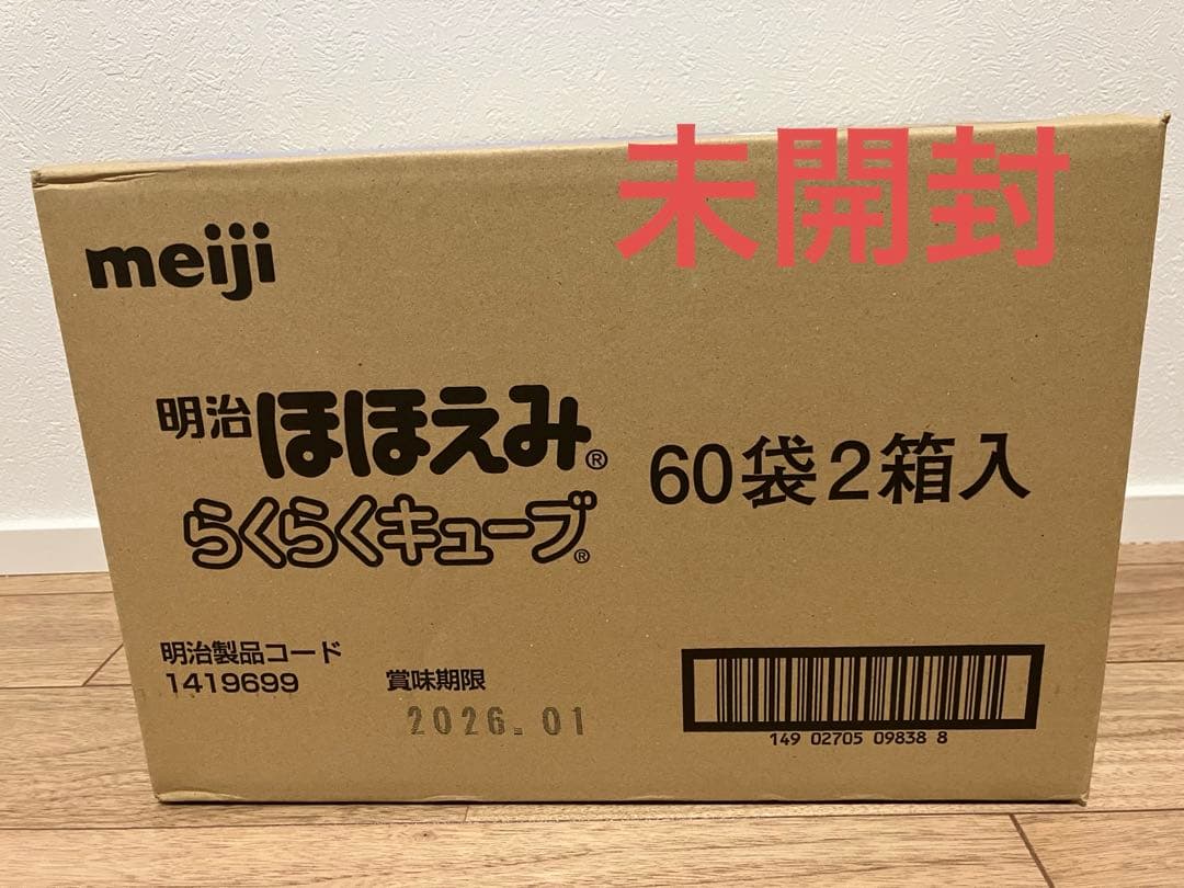 ほほえみ　らくらくキューブ　 60袋×2箱（120袋）　未開封