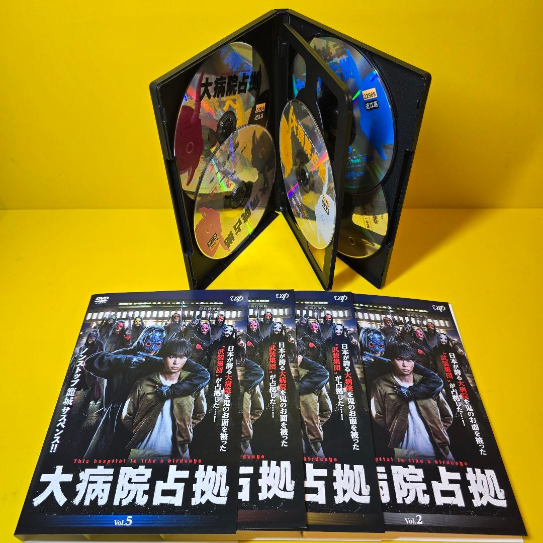 新品ケース交換済み　大病院占拠　DVD全5巻セット
