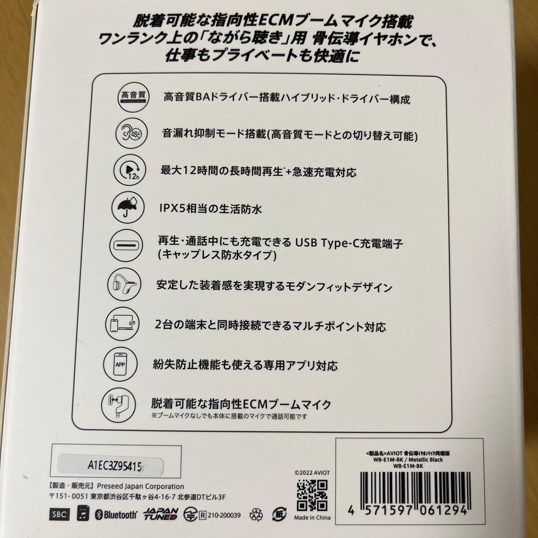 AVIOT Openpiece Elite wb-e1m 骨伝導イヤホン