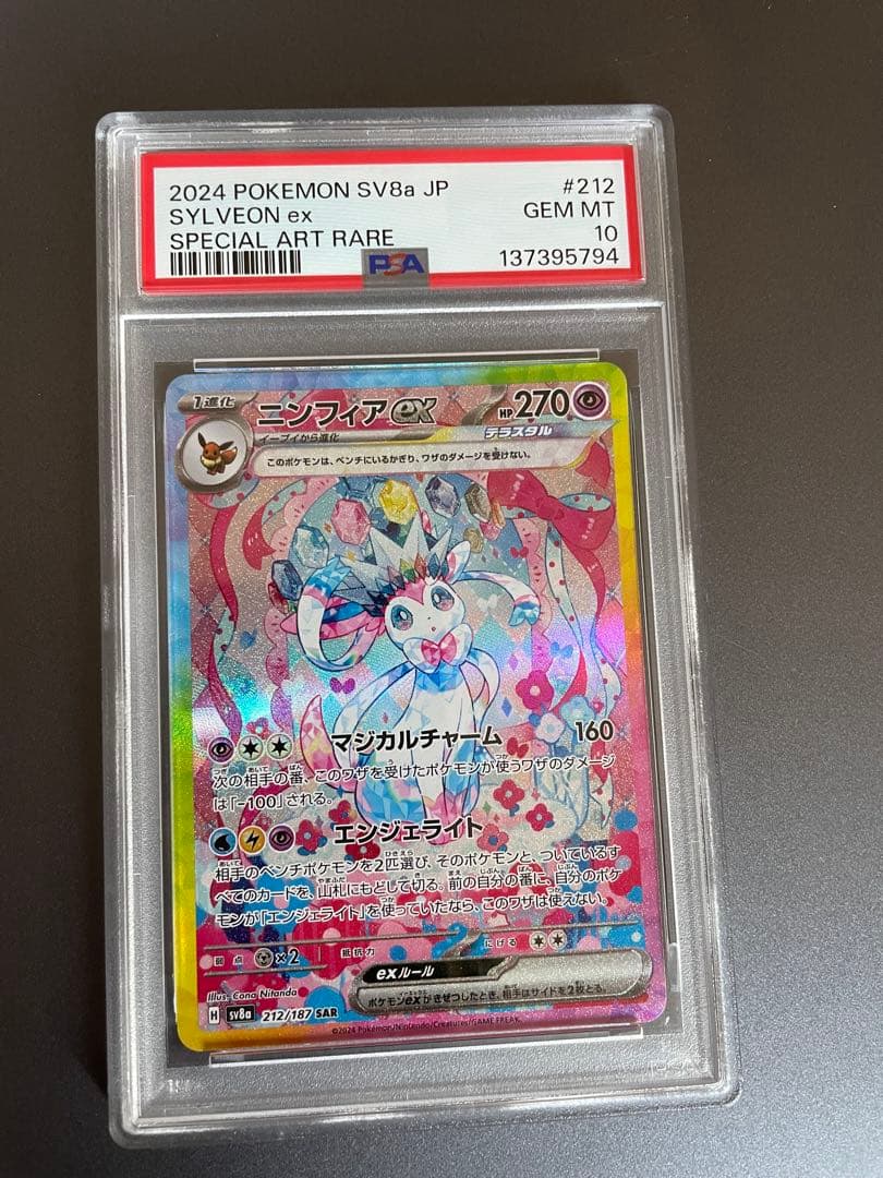 【psa10】　ニンフィア ex sar テラスタルフェスex