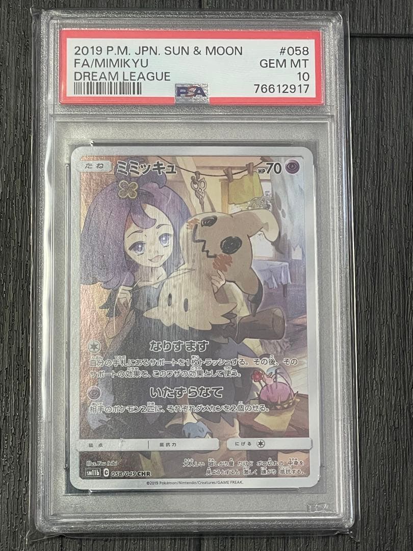 ✴︎PSA10✴︎ミミッキュ CHR #058 ドリームリーグ サン＆ムーン