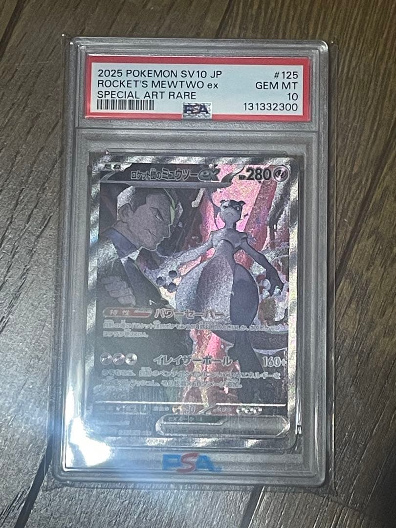 ロケット団のミュウツー ex PSA 10