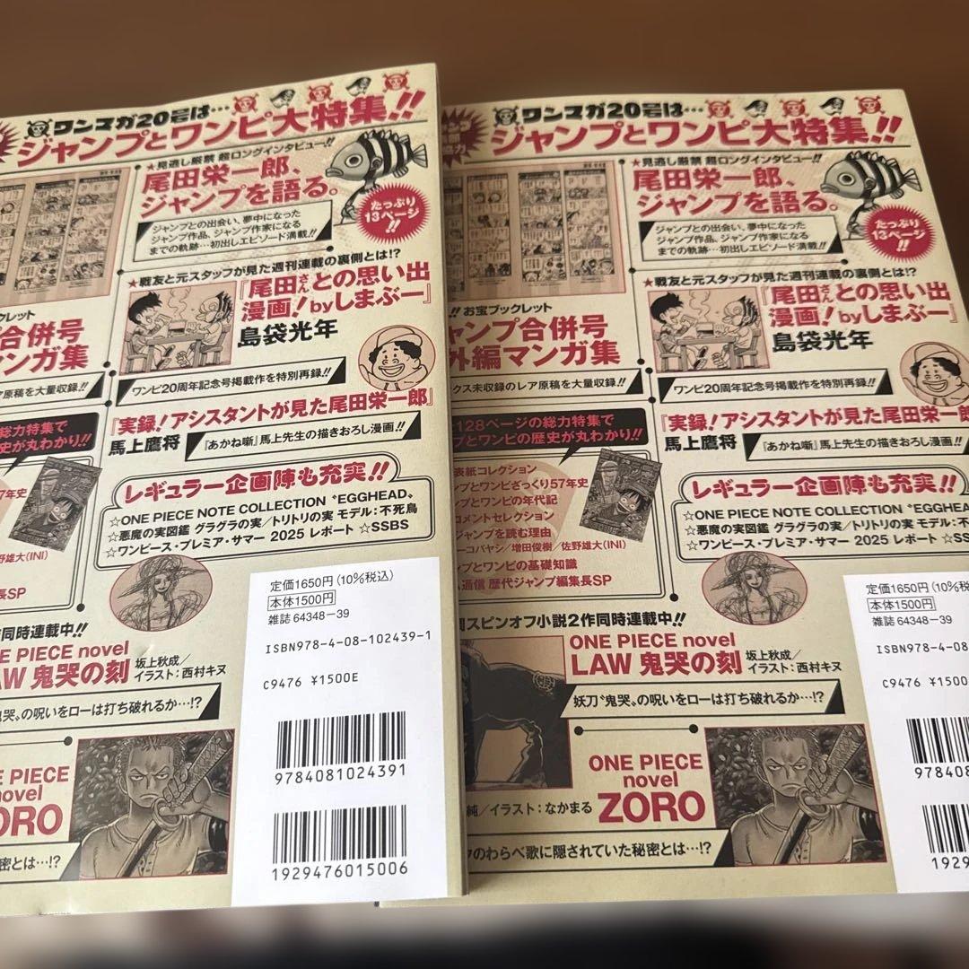 ワンピースマガジン 20号 プロモ付き　2点セット