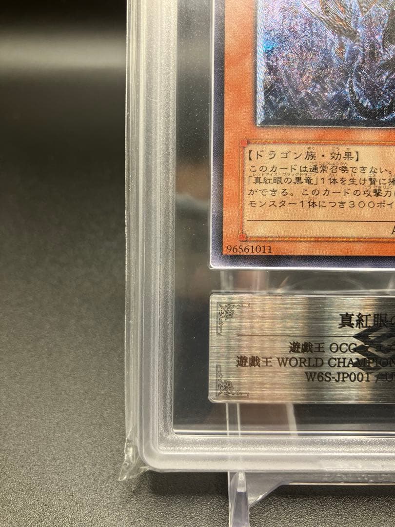 【本日まで】遊戯王　真紅眼の闇竜　ARS10+ 鑑定書付き　世界初