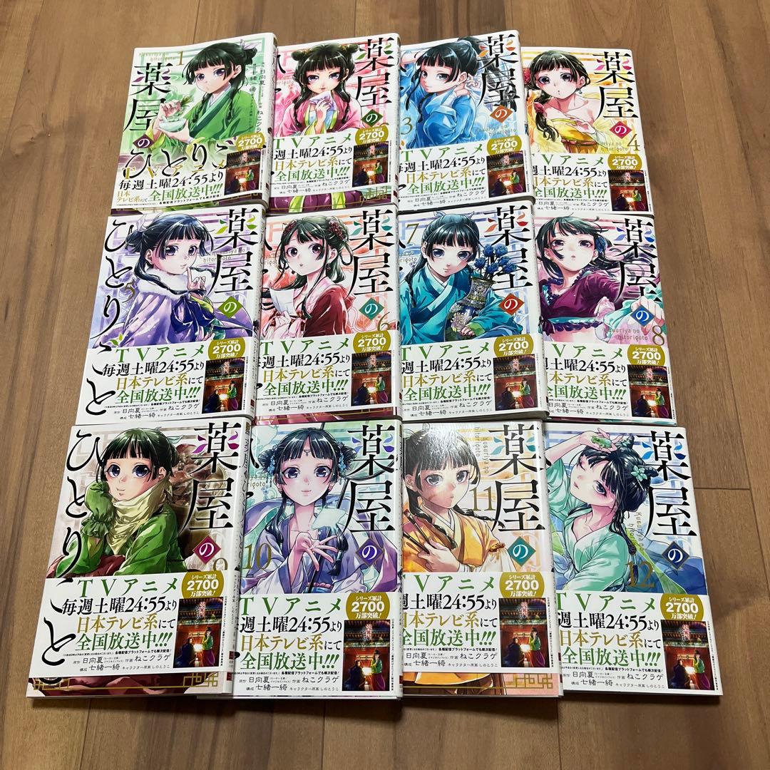 薬屋のひとりごと ★1巻～12巻