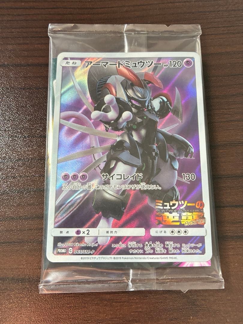 ポケモンカード　アーマードミュウツー　映画プロモ