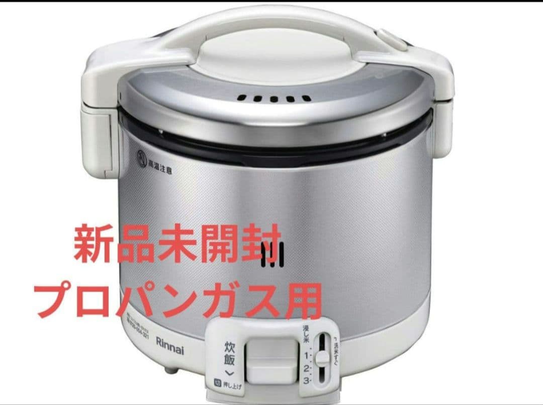 リンナイ　RR-030FS(A)(W)　ガス炊飯器