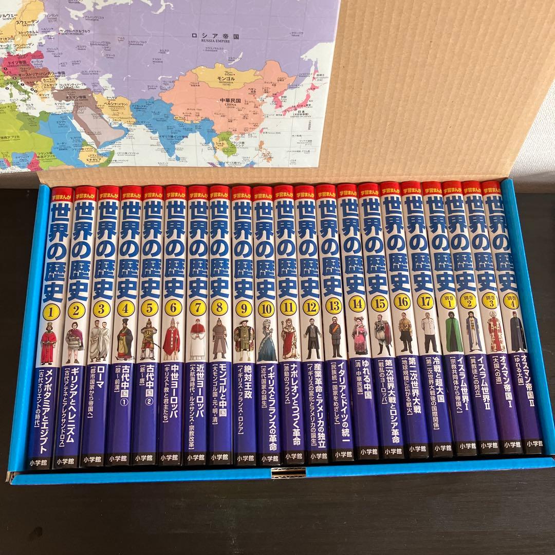 Viola様 学習まんが世界の歴史21巻セット