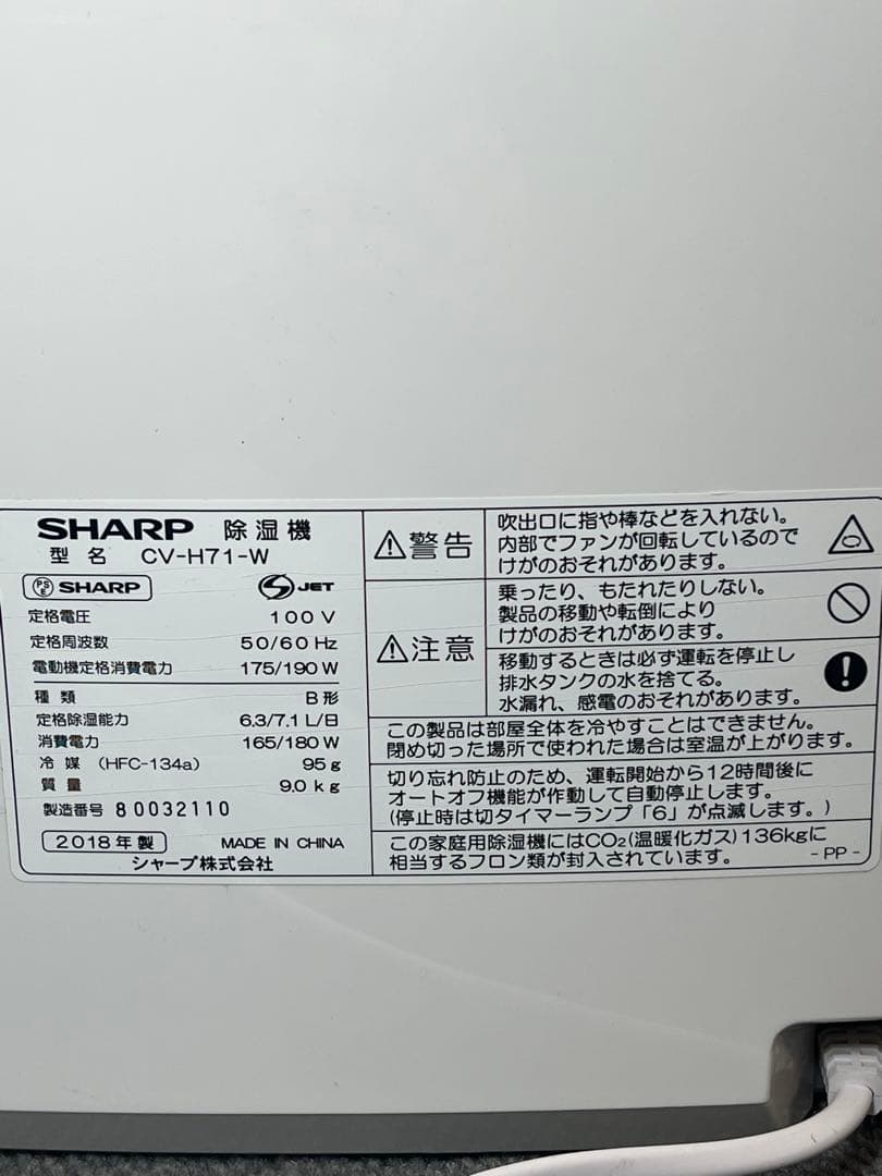 【極美品】シャープSHARPプラズマクラスター衣類乾燥除湿機　動作確認済み