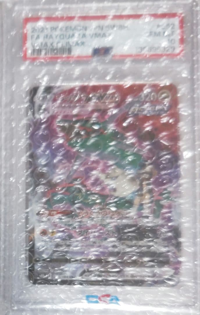 最安値 レックウザ VMAX psa10