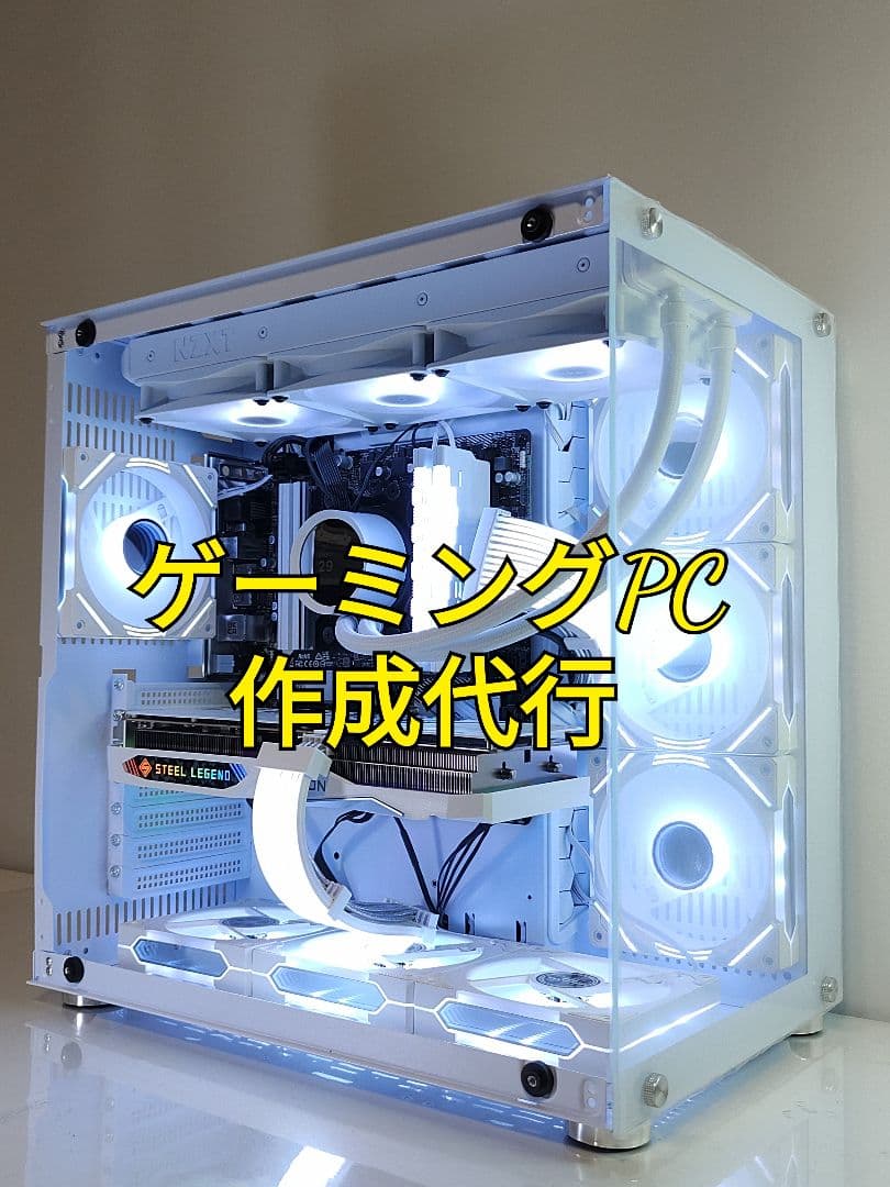 【オーダーメイドPC】ゲーミングPC 自作PC お見積り受付