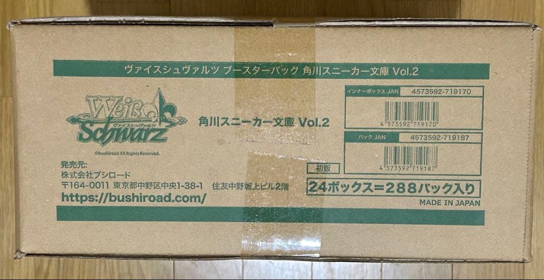 ヴァイスシュヴァルツ　角川スニーカー文庫 Vol.2 1カートン