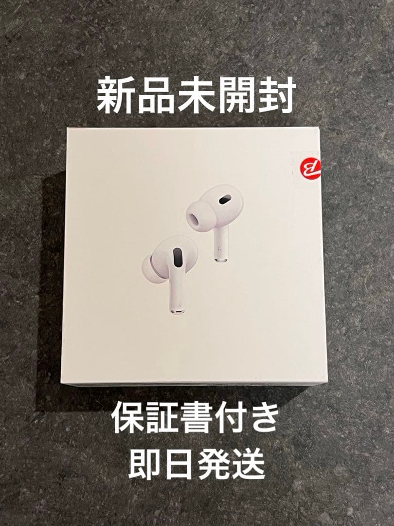 新品未開封 Apple AirPods Pro (第2世代) 保証書付き
