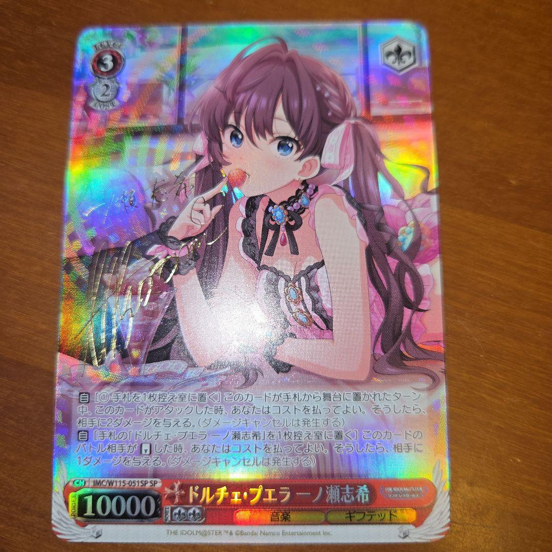 ドルチェ・プエラーノ 一ノ瀬志希　SP