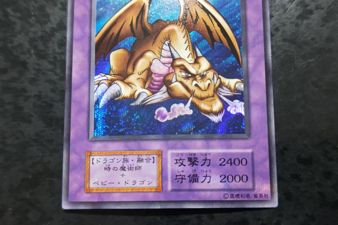 遊戯王　千年竜　初期シークレットレア　良品〜美品