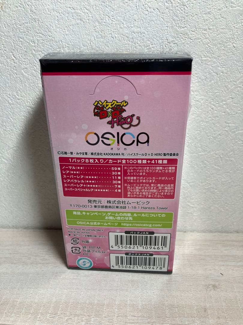 OSICA 「ハイスクールD×D HERO」 ブースターパック BOX 未開封