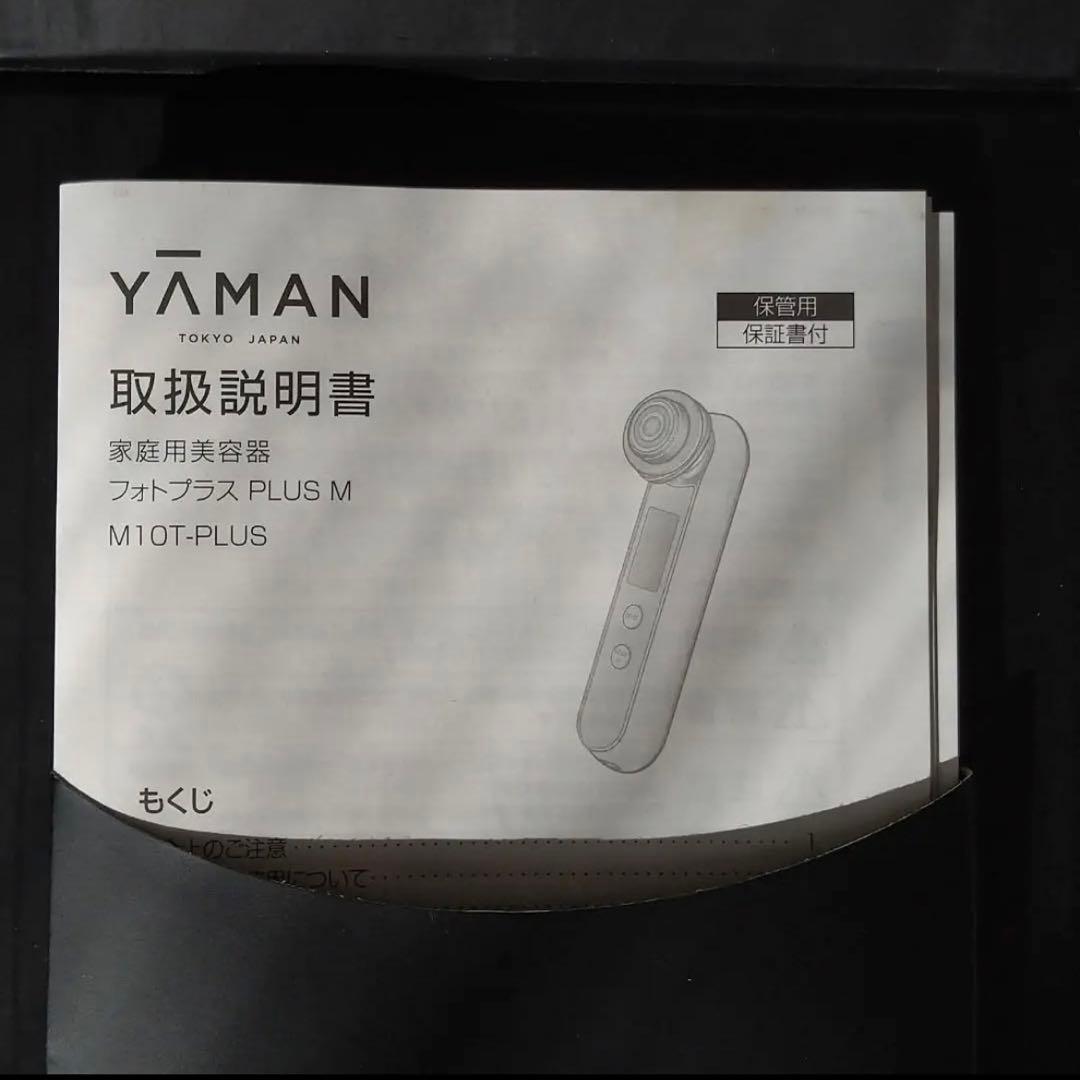 ヤーマン　フォトプラス　美顔器