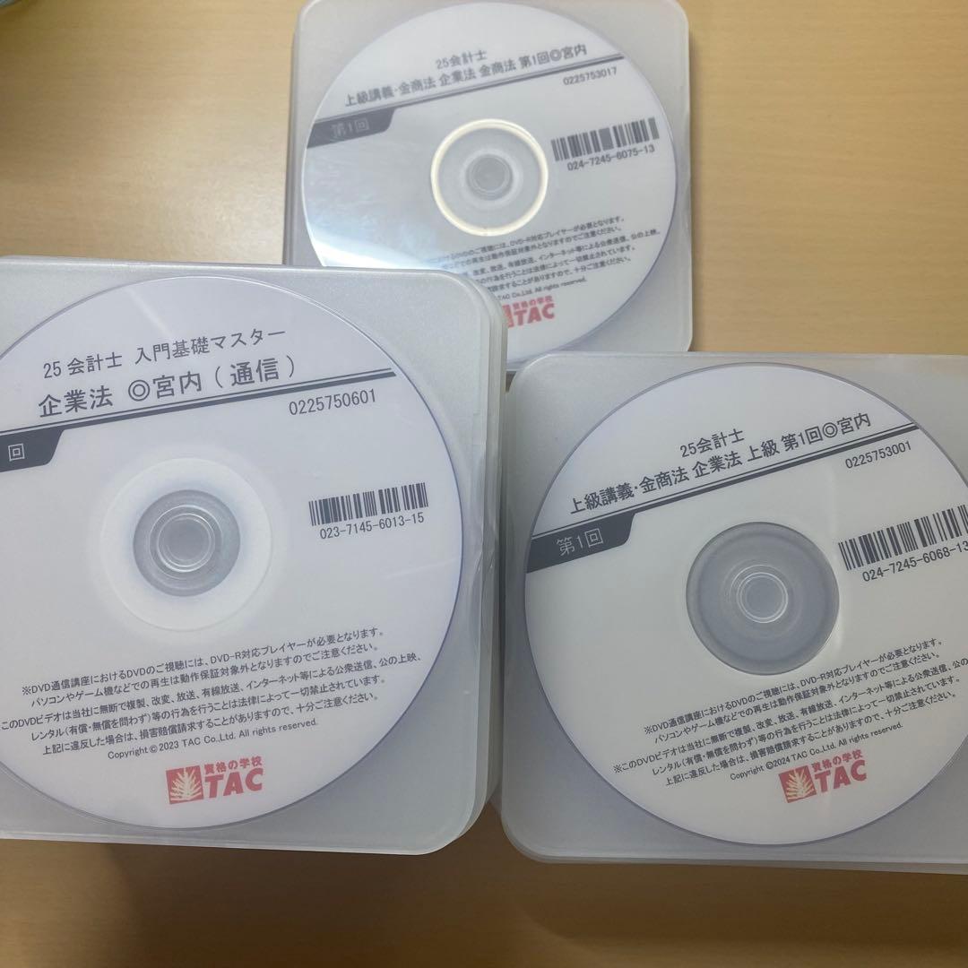ラ*ス様 公認会計士　TAC 短答科目　DVDセット