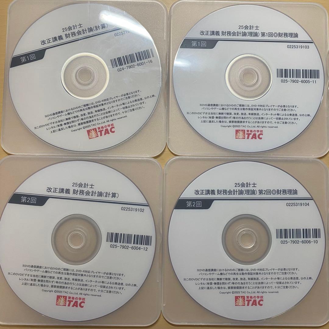 ラ*ス様 公認会計士　TAC 短答科目　DVDセット