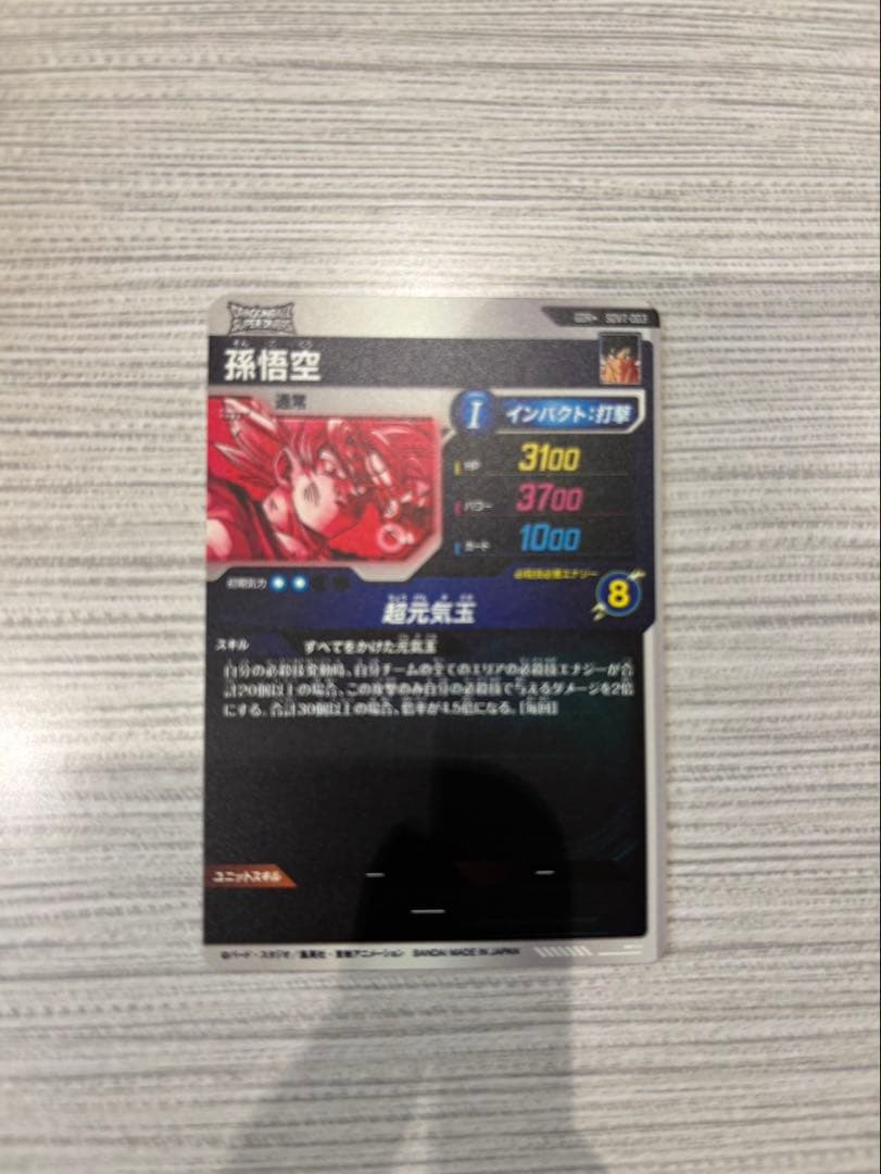 SDV7-003 孫悟空　GDR☆ パラレル