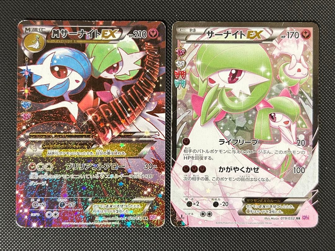 サーナイト MサーナイトEX RR CP3 ポケキュン 2枚セット