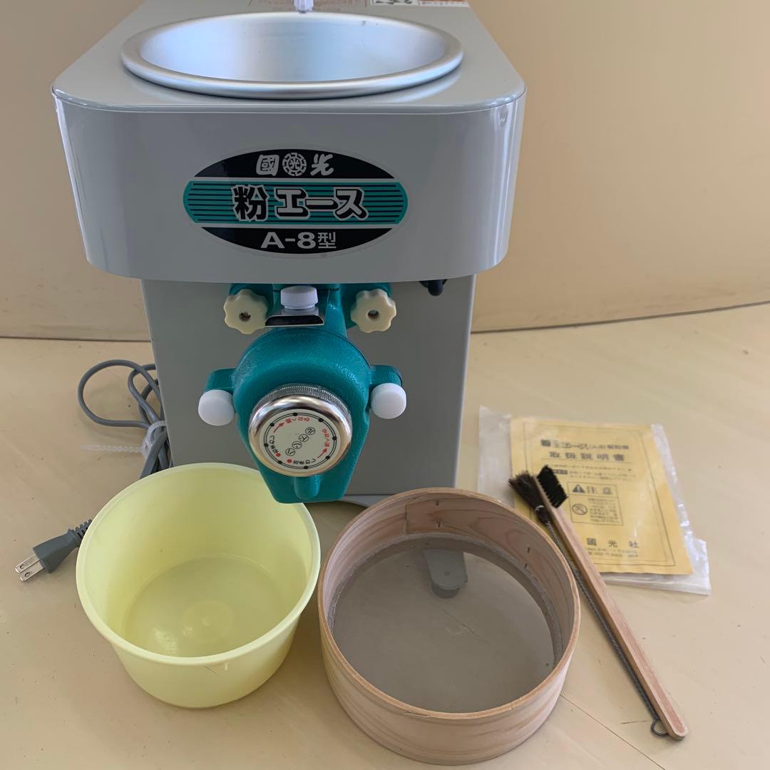 國光社　卓上製粉機　粉エース　A-8型
