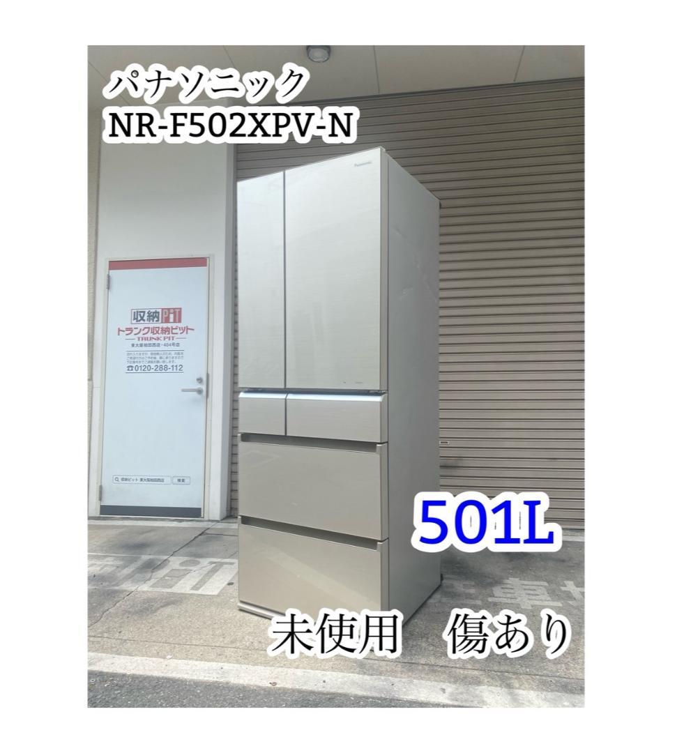 A658♠️未使用 パナソニック 冷蔵庫「NR-F502XPV-N」501L