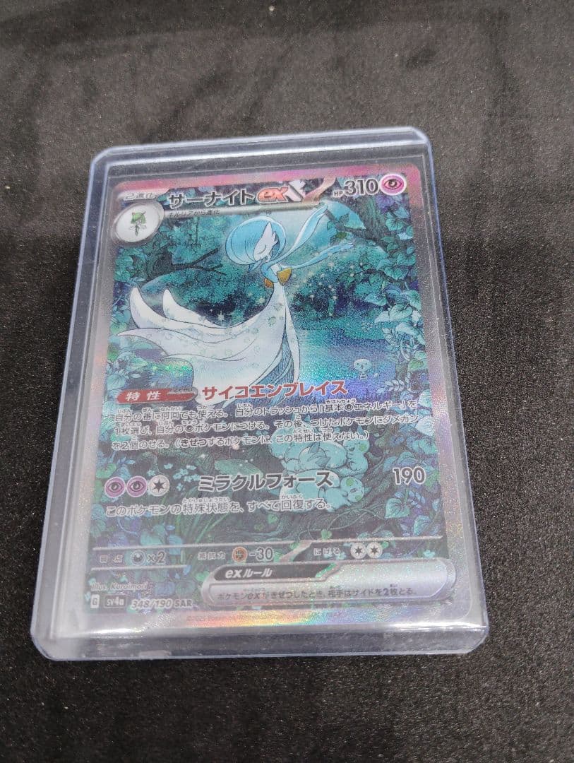 (早いもの勝ち)サーナイトexSAR ポケモンカード