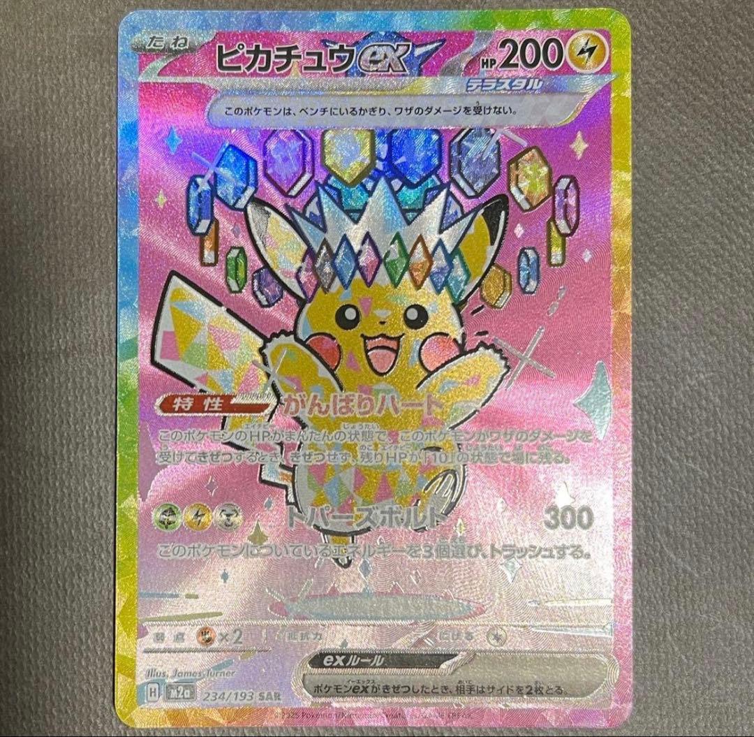 ピカチュウSAR 美品
