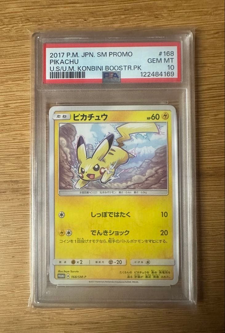 PSA10 ピカチュウ PROMO SM-Pプロモカード 168/SM-P