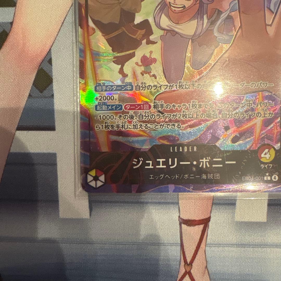 【ワンピースカード】　EGGHEAD CRISIS ジュエリー・ボニー　リーパラ