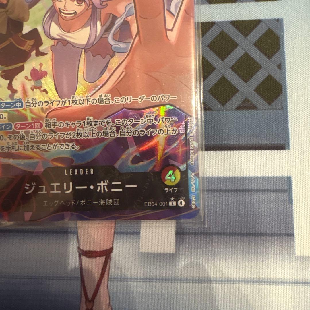 【ワンピースカード】　EGGHEAD CRISIS ジュエリー・ボニー　リーパラ