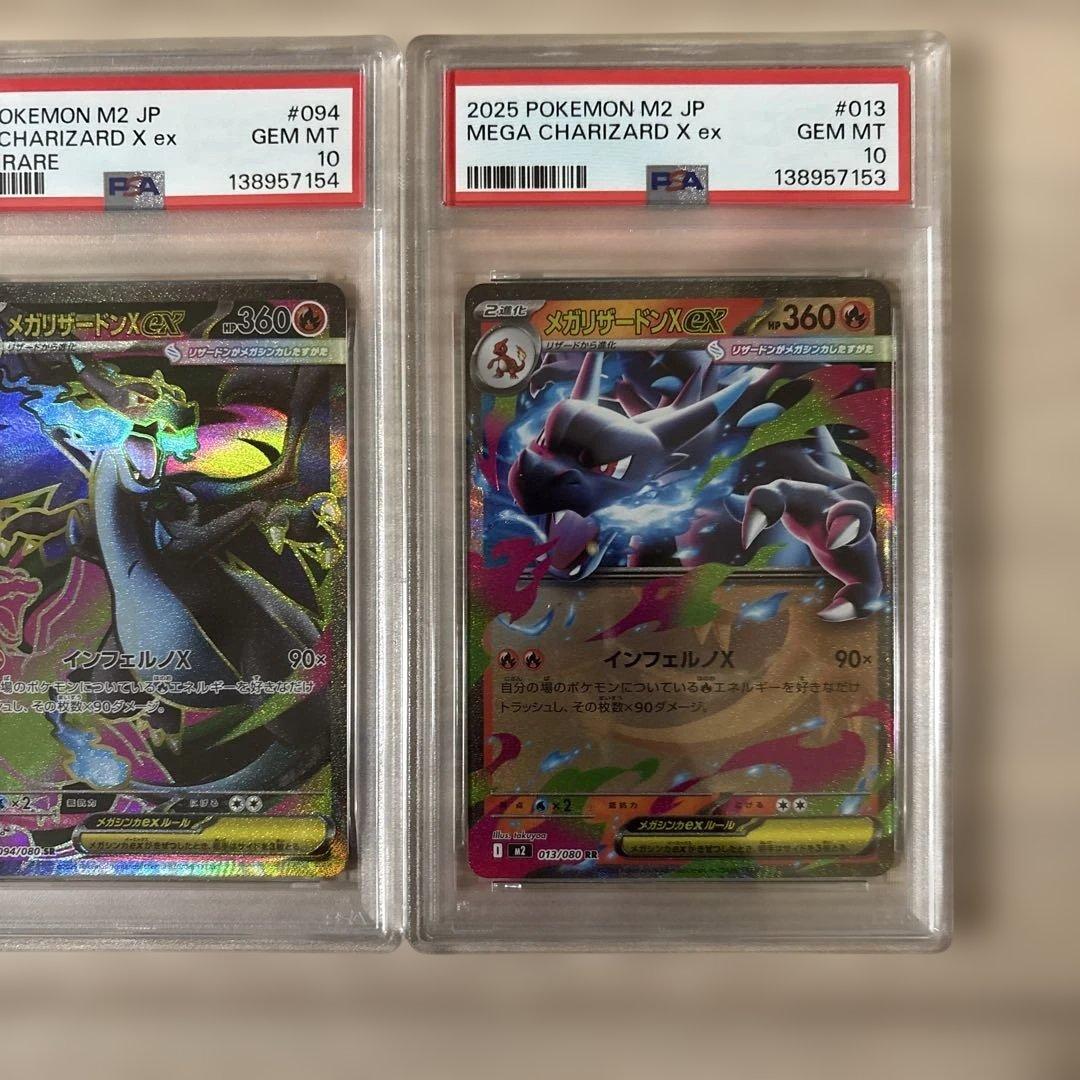 PSA10 メガリザードンX ex SAR 110/080 セット