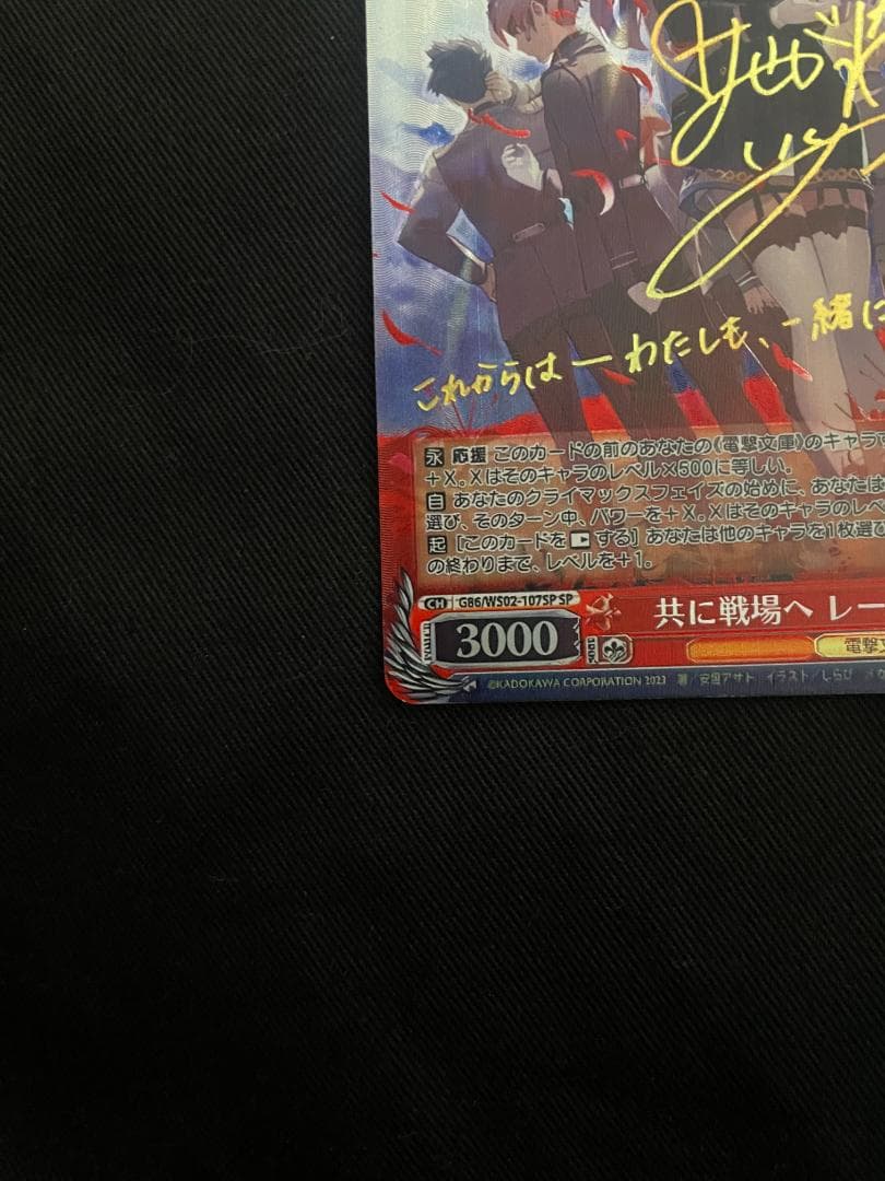 共に戦場へ レーナ SP サイン 電撃文庫 86-エイティシックス-