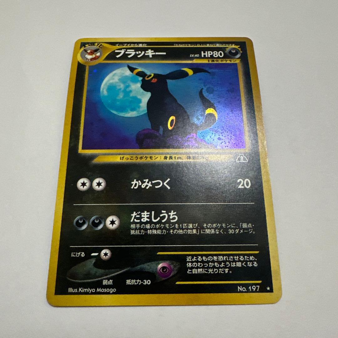 ブラッキー 旧裏