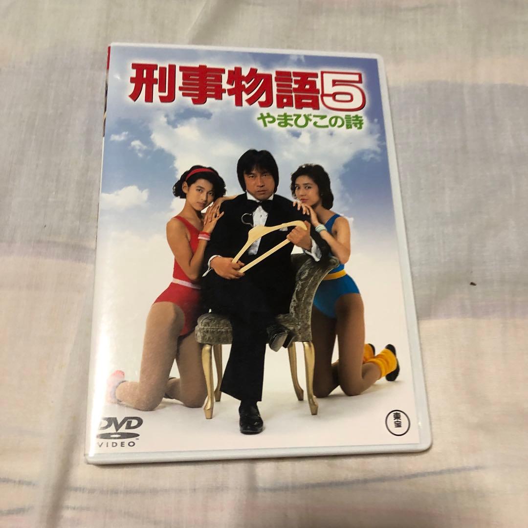 お*う様 刑事物語 コンプリートDVD-BOX〈5枚組〉