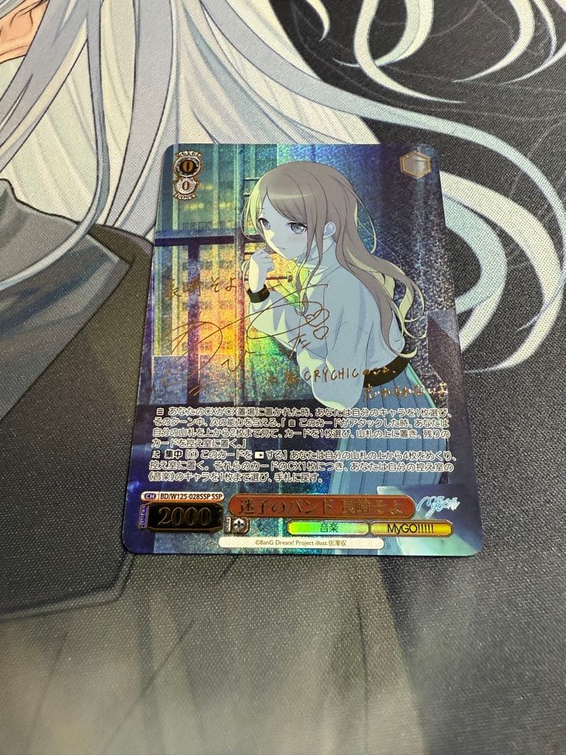 迷子のバンド　長崎そよSSP