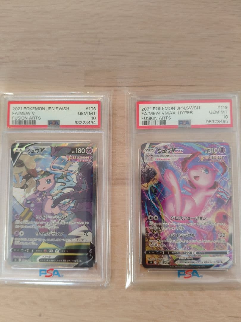 ミュウV SR　ミュウVMAX HR フュージョンアーツ PSA10連番